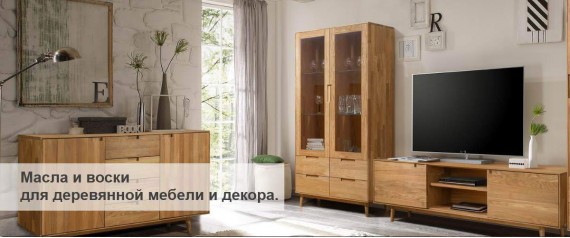 Масла и воски для деревянной мебели и декора. Какое выбрать? Масла и воски для деревянной мебели и декора. Какое выбрать?