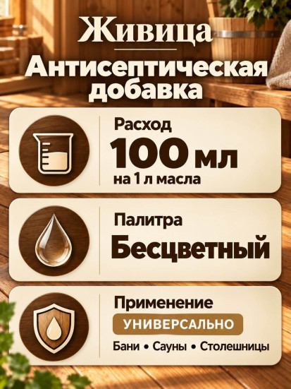 Антисептическая добавка «Живица» Серебряная защита