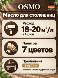 Масло для столешниц с твёрдым воском «Osmo» TopOil
