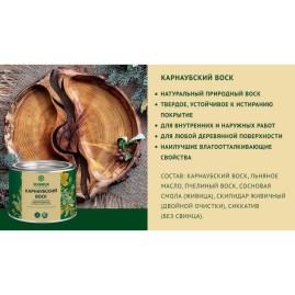 Карнаубский воск «Живица»