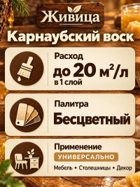 Карнаубский воск «Живица»