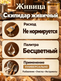 Скипидар живичный «Живица»