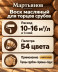 Воск масляный для торцов срубов «Мартьянов»