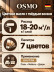 Цветное масло с твёрдым воском «Osmo» Hartwachs-Oil farbig