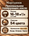 Премиальное тонирующее масло «Мартьянов»