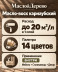 Масло-воск карнаубский «Масло &amp; Дерево»