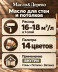 Масло для стен и потолков «Масло &amp; Дерево»