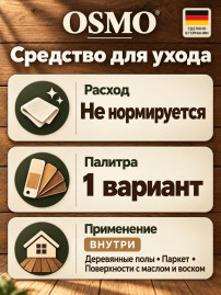 Средство для ежедневной уборки и защиты «Osmo» Spray-Fix