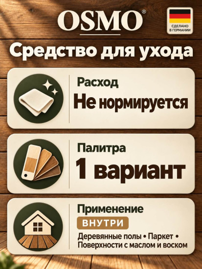 Средство для ежедневной уборки и защиты «Osmo» Spray-Fix