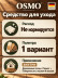 Средство для ежедневной уборки и защиты «Osmo» Spray-Fix