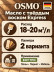 Масло с твёрдым воском «Osmo» Hartwachs Öl Express