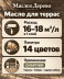 Масло для террас «Масло &amp; Дерево»