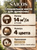 Специальное масло для древесины «Saicos» Decking Oil H2O