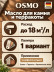 Масло для камня и терракоты Osmo Stein- und Terrakotta-Öl