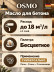 Масло для бетона Osmo Beton-Öl