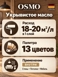 Цветное укрывистое масло «Osmo» Dekorwachs Сreativ