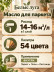 Масло для паркета и паркетной доски «Белые луга»