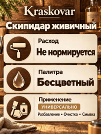 Скипидар Живичный Kraskovar