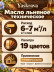 Масло льняное техническое YASKRAVA