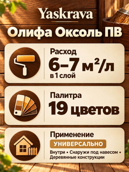 Олифа Оксоль ПВ