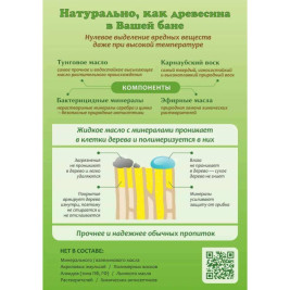 Тунговое масло с карнаубским воском «Doubrava Ceska»