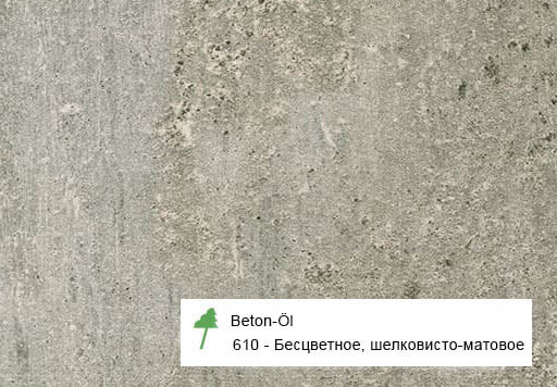 Масло для бетона Osmo Beton-Öl
